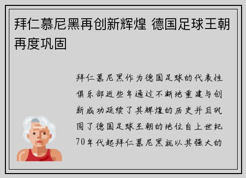 拜仁慕尼黑再创新辉煌 德国足球王朝再度巩固