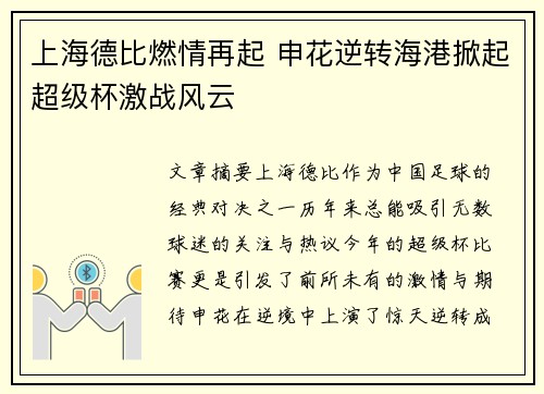 上海德比燃情再起 申花逆转海港掀起超级杯激战风云