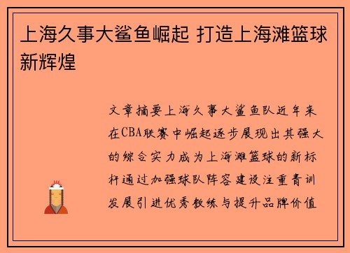 上海久事大鲨鱼崛起 打造上海滩篮球新辉煌