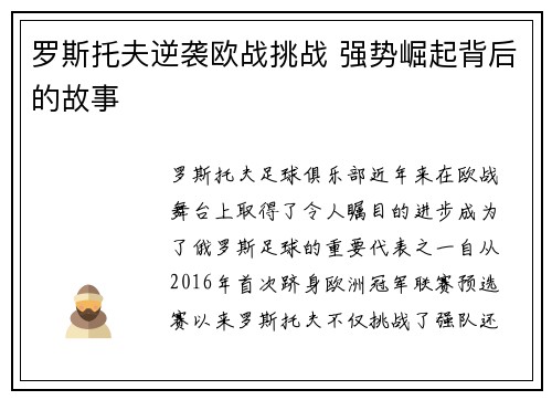 罗斯托夫逆袭欧战挑战 强势崛起背后的故事